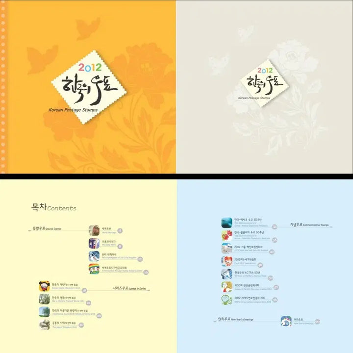[BUNJANG] 2012 Korean Stamp Collection Book (Yearly Stamps) / 2012 한국의 우표 (연차 우표책)