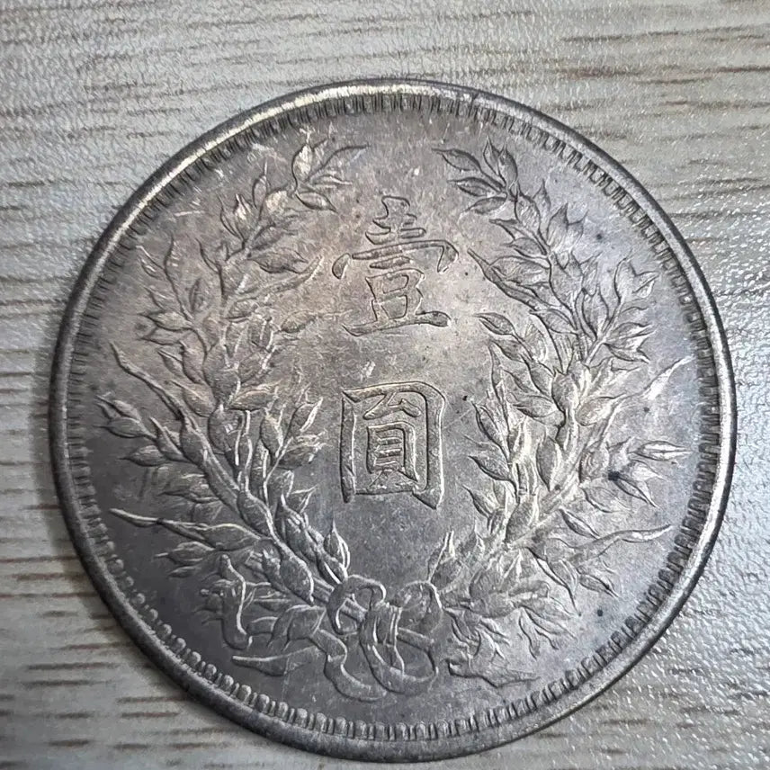 [BUNJANG] Republic of China Year 8 Yuan Shikai Silver Coin / 중화민국 8년 원세개 은화