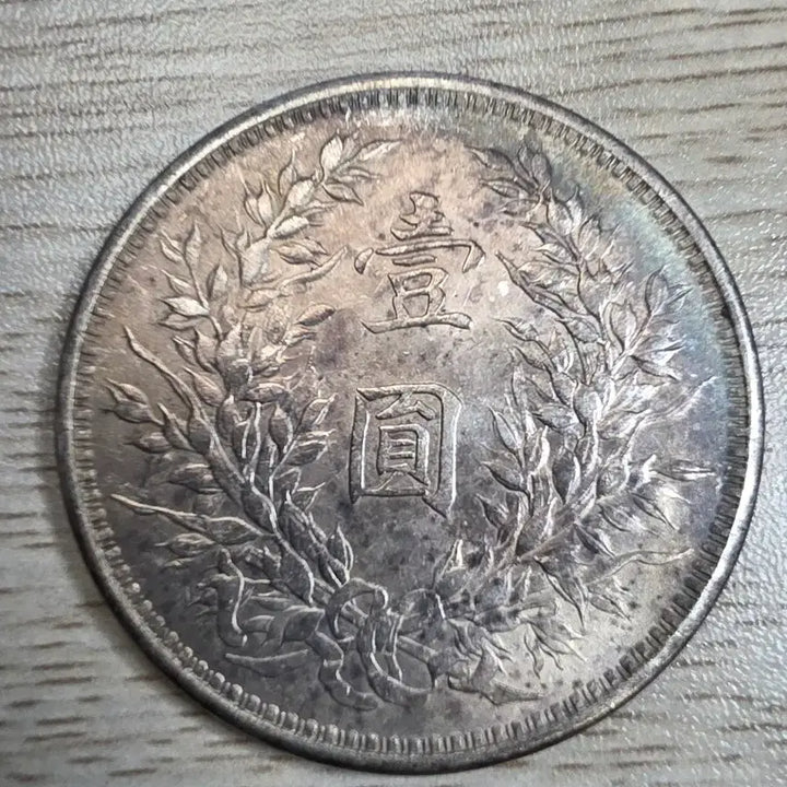 [BUNJANG] Republic of China Yuan Shikai Silver Dollar Coin - Year 8 / 중화민국 8년조 원세개 은화