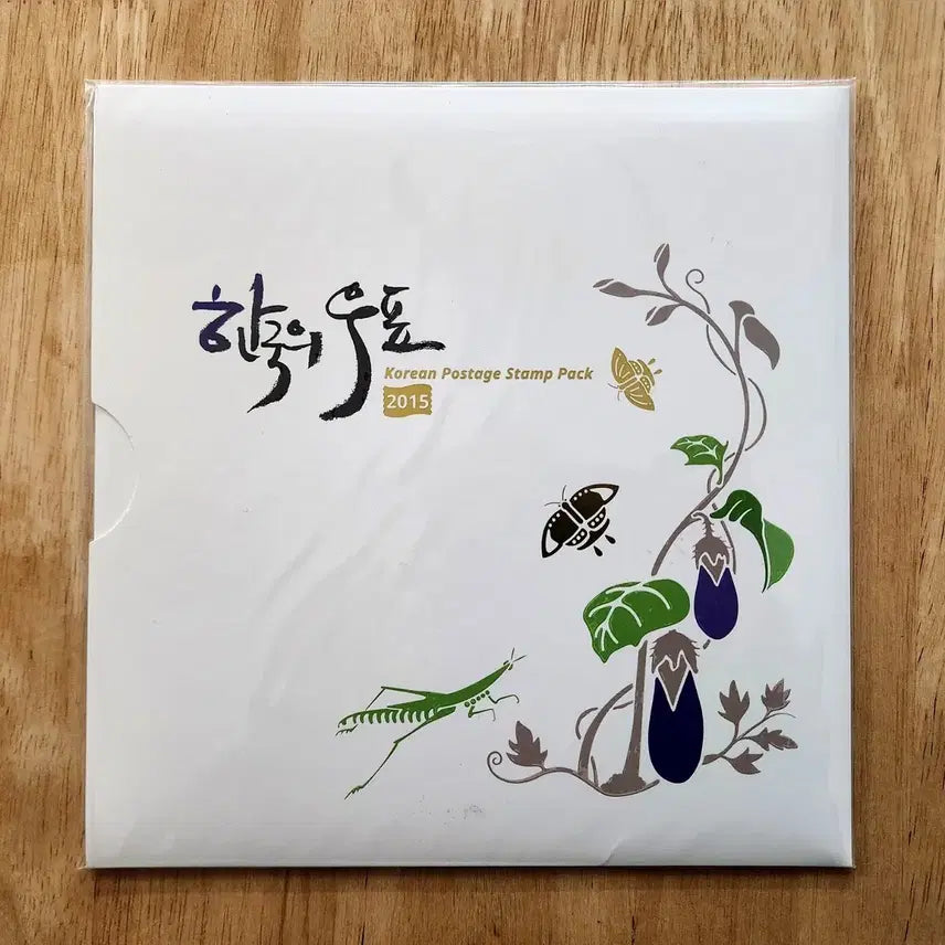 [BUNJANG] 2015 Stamps of Korea Stamp Book / 2015 한국의 우표첩