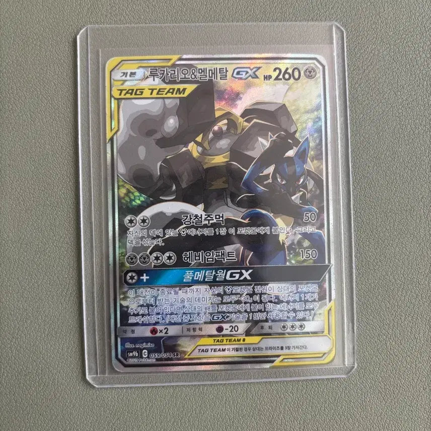 [BUNJANG] Melmetal &amp; Lucario SR Tag Team Special Illustration Card / 멜메탈&amp;루카리오 sr 특일(태그팀)