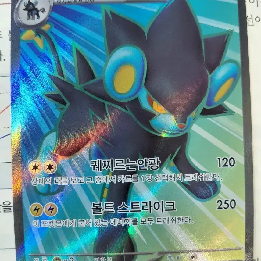 [BUNJANG] Pokemon Card Luxray EX SR / 포켓몬카드 렌트라EX SR 판매