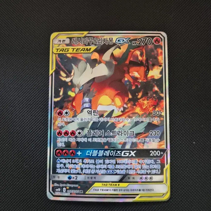 [BUNJANG] Pokémon Card Reshiram &amp; Charizard Tag Team / 포켓몬카드 태그팀 레시리자 팝니다