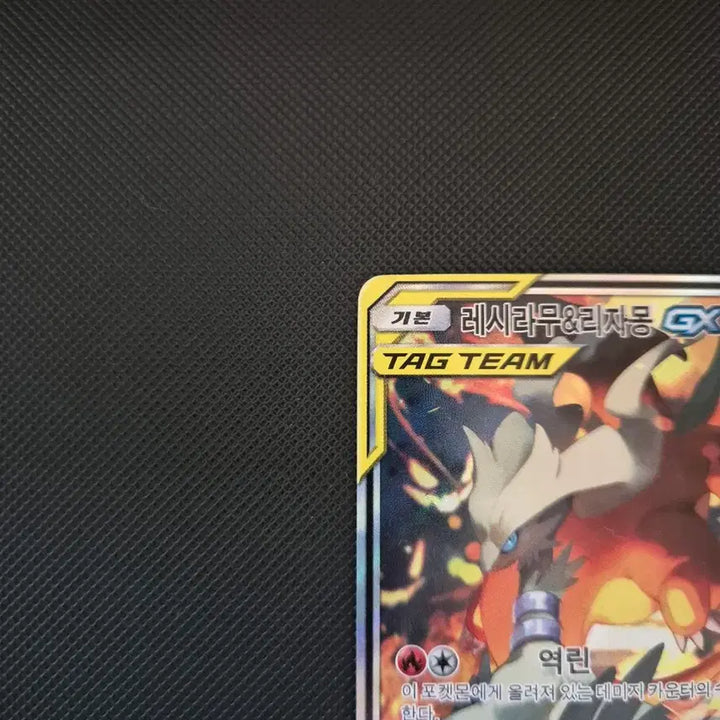 [BUNJANG] Pokémon Card Reshiram &amp; Charizard Tag Team / 포켓몬카드 태그팀 레시리자 팝니다