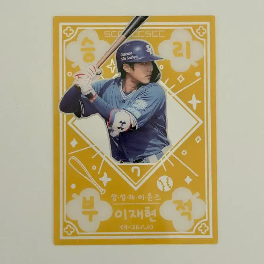 [BUNJANG] Samsung Lions Lee Jae-hyun Victory Charm / 2026 kbo 크보 삼성라이온즈 이재현 승리부적