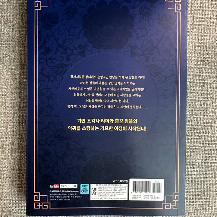 [BUNJANG] Gamyeong Collection Vol. 1 / 잠뜰TV 가면수집가 상권