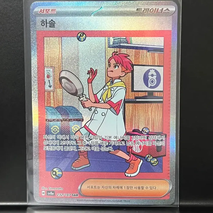 [BUNJANG] Pokemon Card Hasol SAR (Terastal Festa EX) / 하솔 sar (테라스탈페스타ex) 포켓몬 카드