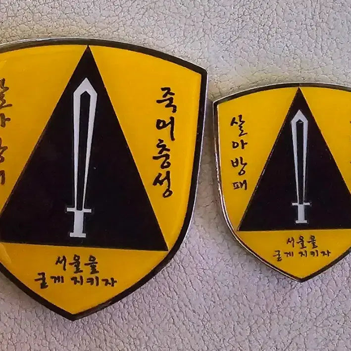 [BUNJANG] Republic of Korea Army Defense Command Coin Set (Large &amp; Small) / 군대코인