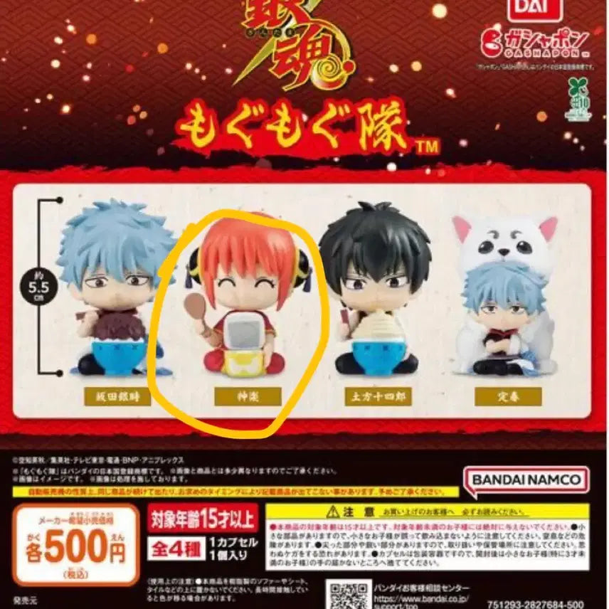 [BUNJANG] Gintama Mogumogu Kagura Figure / 은혼 모구모구 카구라