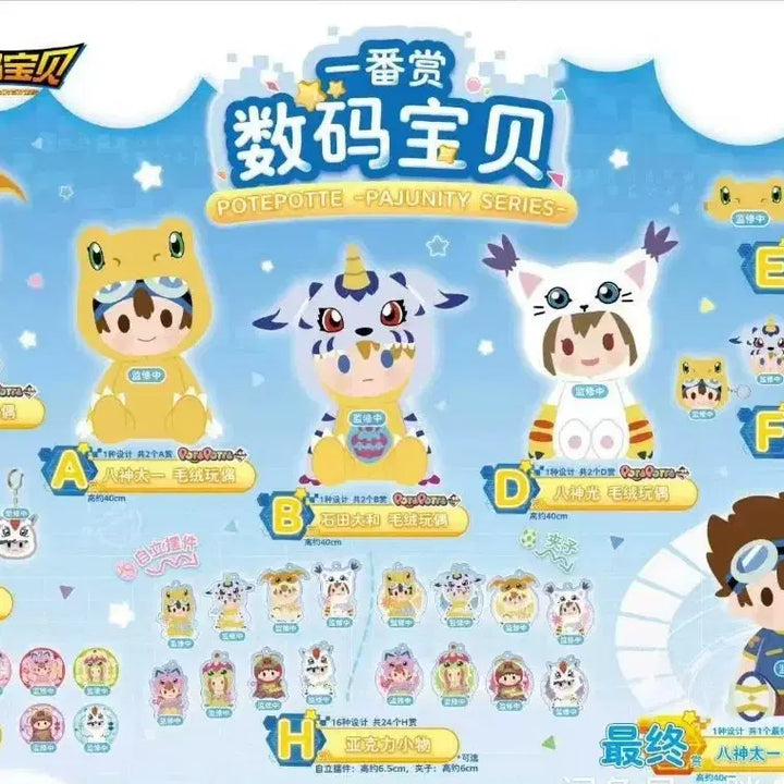 [BUNJANG] Digimon POTEPOTTE PAJUNITY SERIES Ichibankuji Prize B Plush / 디지몬 POTEPOTTE PAJUNITY SERIES 이치방쿠지 B상