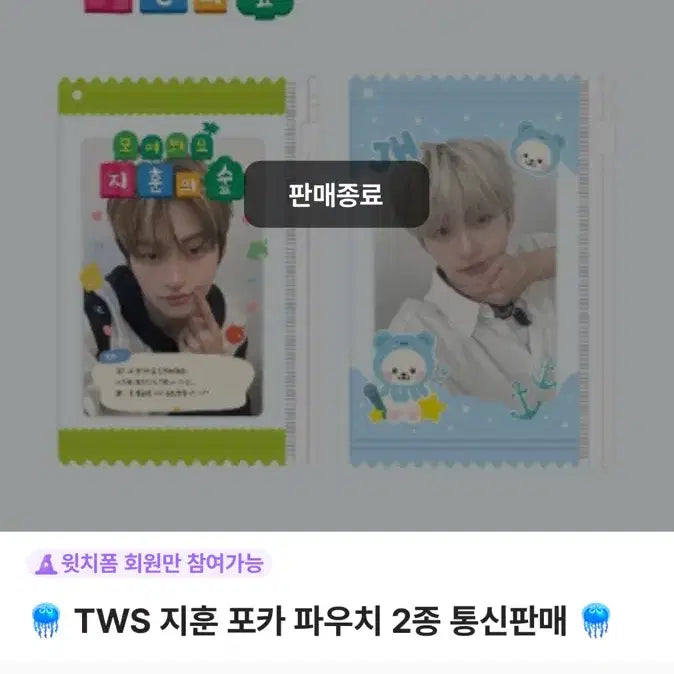 [BUNJANG] SEVENTEEN Jihoon Animal Crossing Photocard Pouch / 투어스 지훈 모동숲 포카 파우치 원가이하