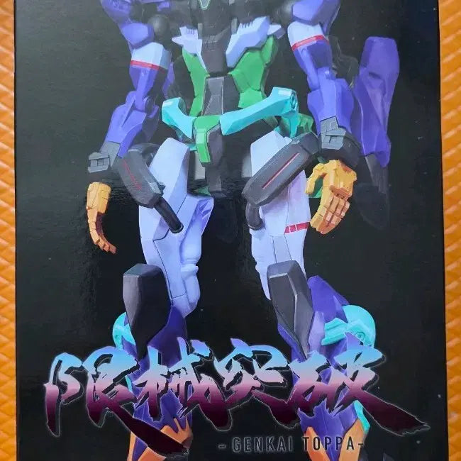 [BUNJANG] Bandai Gekidoax Limited Breakthrough GFreD Figure (Sealed) / 반다이 지쿠악스 한계돌파 GFreD 피규어 미개봉