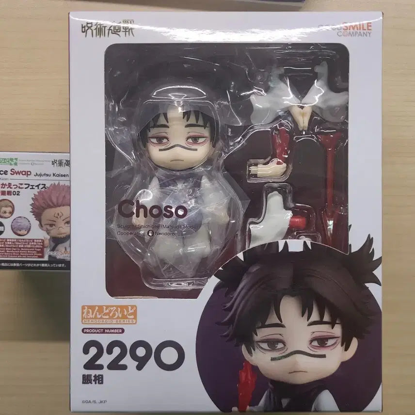 [BUNJANG] Jujutsu Kaisen Choso Nendoroid 2290 (Sealed) with Faceplate Bundle Set / 주술회전 쵸소우 미개봉 넨도 넨도로이드 2290 페이스모어 일괄