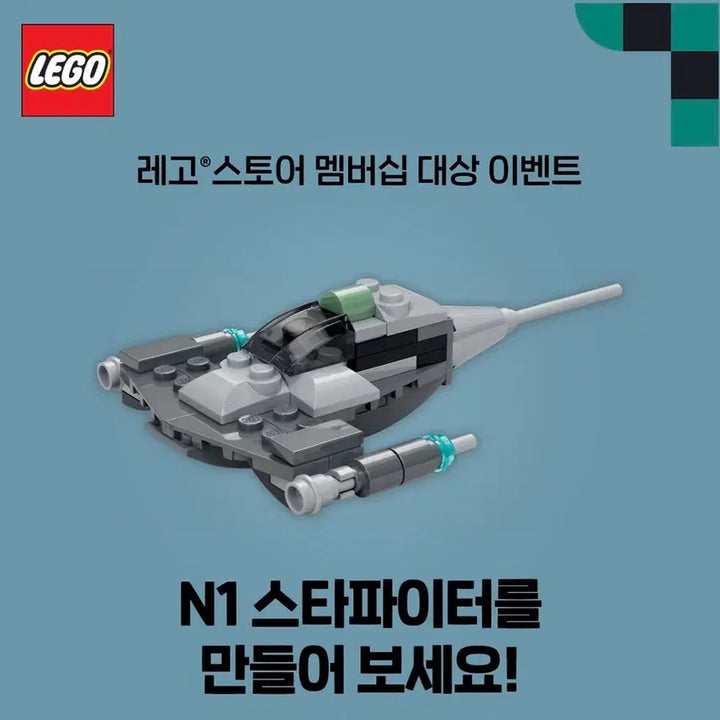 [BUNJANG] LEGO Star Wars The Mandalorian N-1 Starfighter / 레고 스타워즈 만달로리안 N1 스타파이터