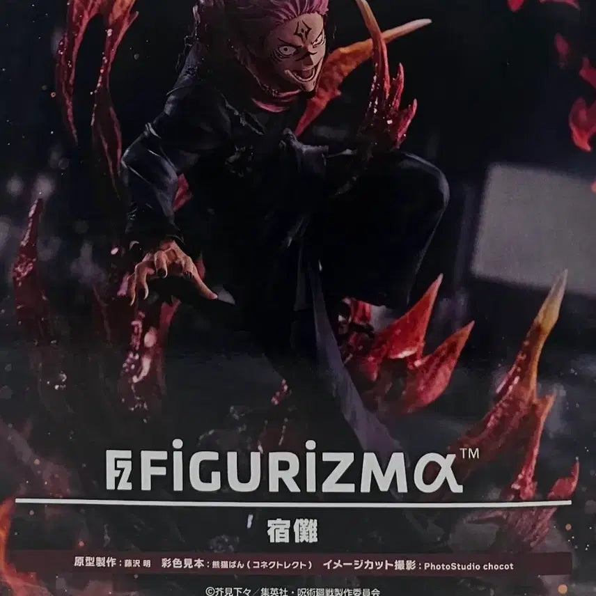 [BUNJANG] Jujutsu Kaisen Ryomen Sukuna Figure (Sealed) / [정품/미개봉]주술회전 료멘스쿠나 피규어
