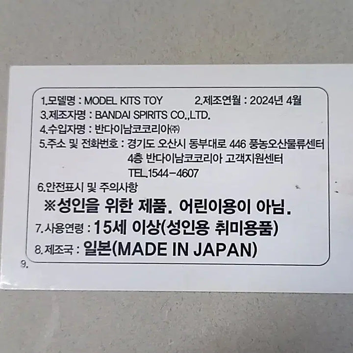 [BUNJANG] Bandai HG Macross 7 VF-19 Fire Valkyrie Sound Blaster Plastic Model Kit / 반다이 HG 마크로스7 VF-19 파이어 발키리 사운드블라스터 프라모델