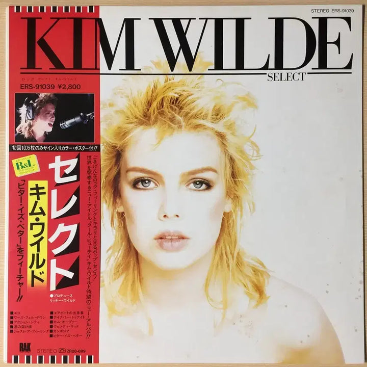 [BUNJANG] Kim Wilde Select 1982 LP / (수입LP) Kim Wilde / Select