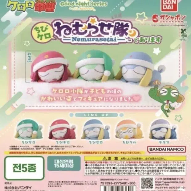 [BUNJANG] Bandai Baby Keroro Sleeping Figure Set / [반다이] 아기케로로 잠자는 대열