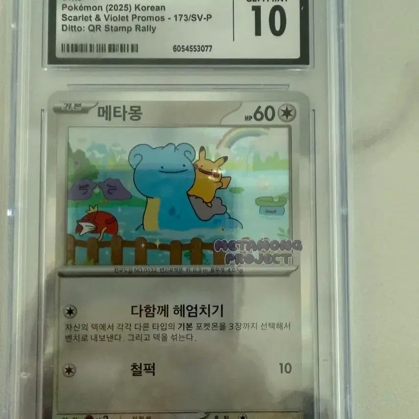[BUNJANG] Ditto Promo CGC 10 Graded Card / 메타몽프로모 CGC10