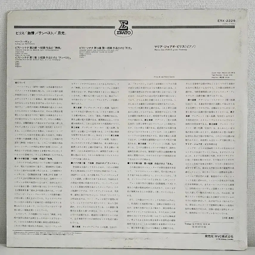 [BUNJANG] Maria João Pires Beethoven Sonata LP / 마리 주앙 피레스 베토벤 음반 LP