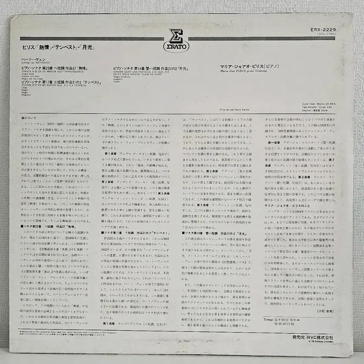 [BUNJANG] Maria João Pires Beethoven Sonata LP / 마리 주앙 피레스 베토벤 음반 LP