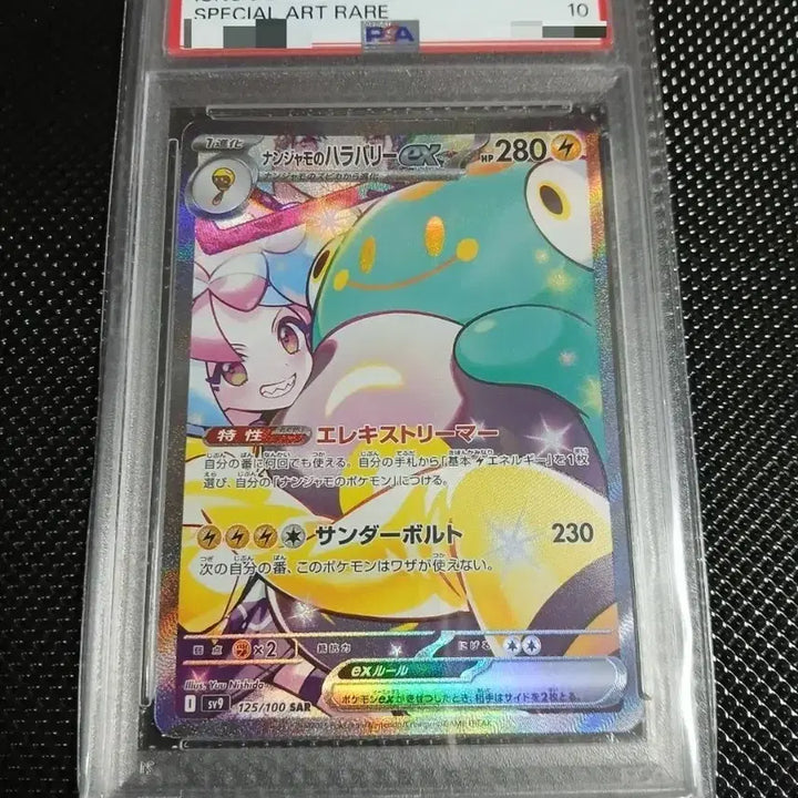 [BUNJANG] Pokemon Card Moyamori Chiri Berry SAR EX PSA 10 / (psa 10) 일판 배파 모야모의찌리배리sar / 모야모의찌리배리ex