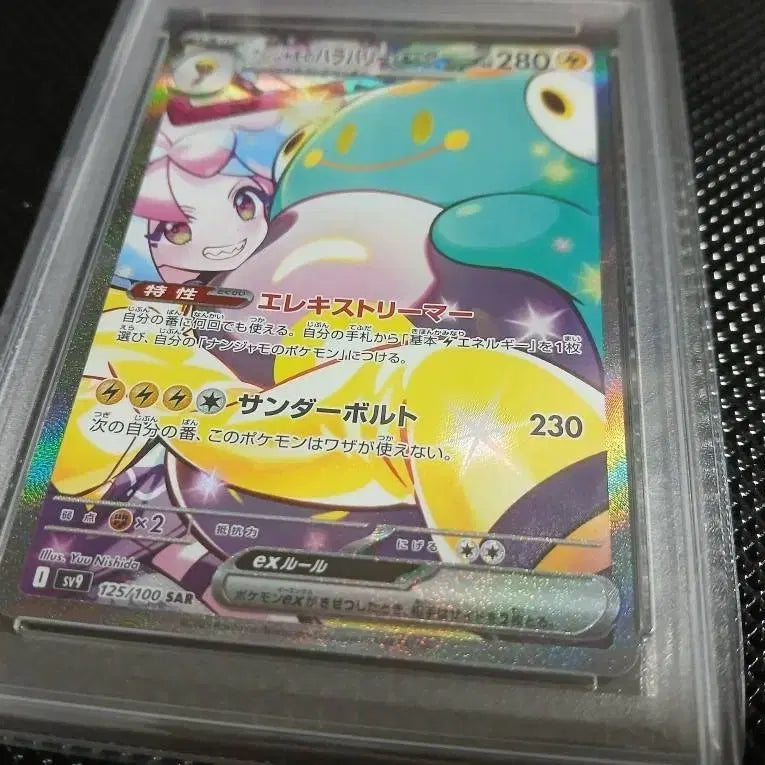 [BUNJANG] Pokemon Card Moyamori Chiri Berry SAR EX PSA 10 / (psa 10) 일판 배파 모야모의찌리배리sar / 모야모의찌리배리ex