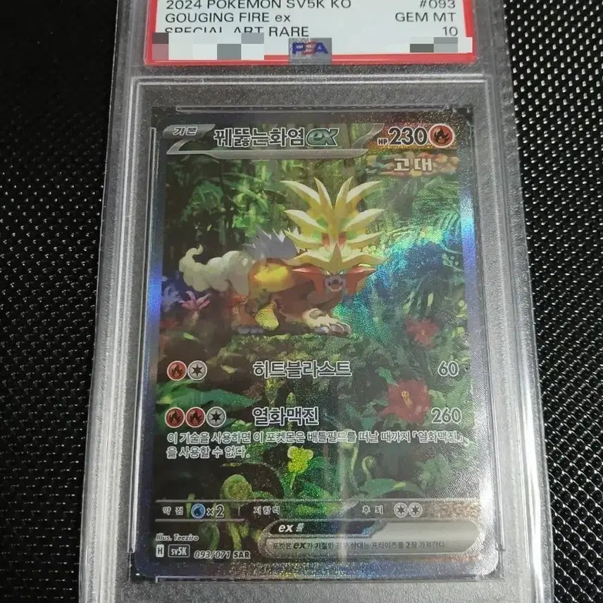[BUNJANG] Charizard EX SAR (PSA 10) Pokemon Card / (psa 10) 꿰뚫는화염sar / 꿰뚫는화염ex sar  최고등급 카드