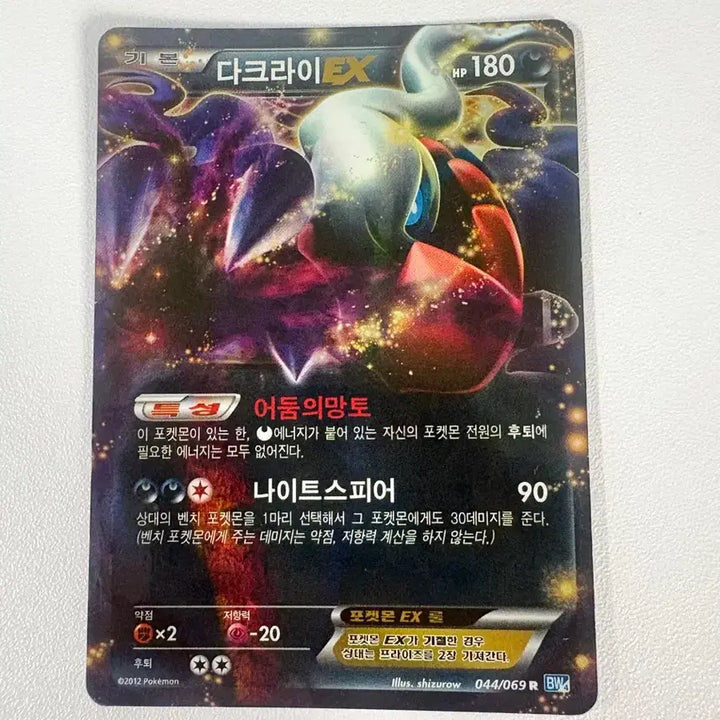 [BUNJANG] Pokemon Card Darkrai EX BW4 (2012) / 2012 포켓몬 카드 다크라이 EX BW4
