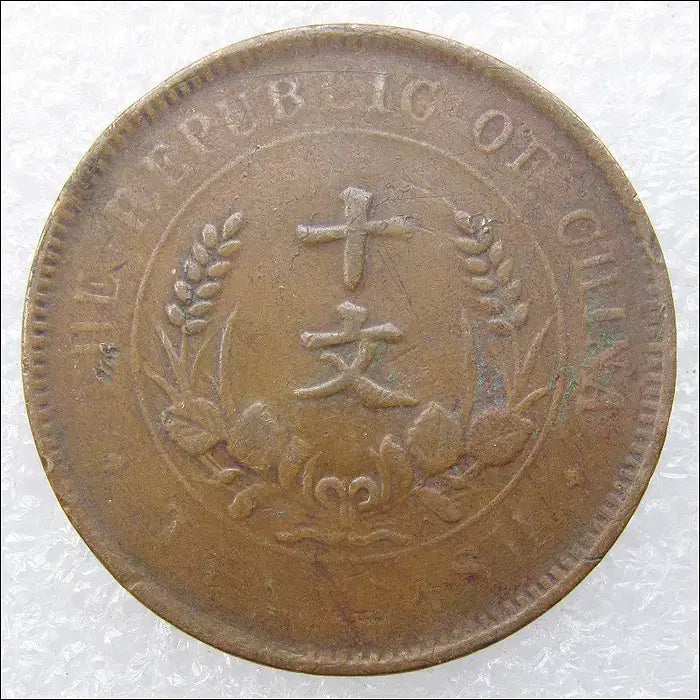 [BUNJANG] Republic of China 10 Wen Commemorative Coin (Year 2515) / 중화민국 개국기념폐 10문 (2515)