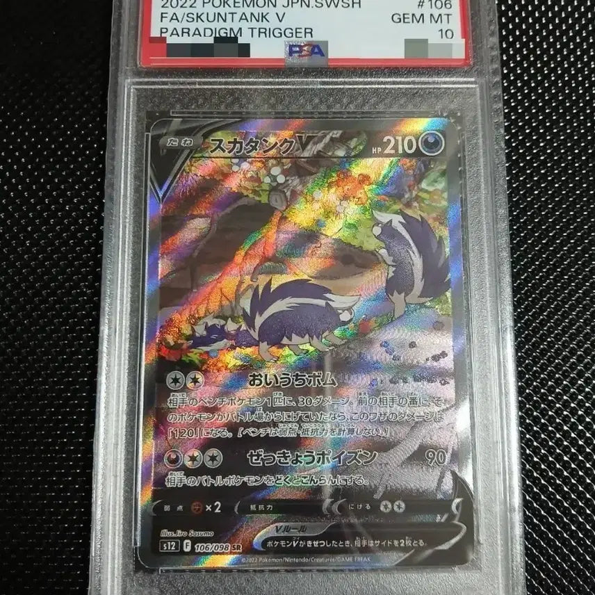 [BUNJANG] Pokemon Card Game Paradigm Trigger Skuntank V SR PSA 10 / (psa 10) 일판 패러다임 트리거 스컹탱크sr / 스컹탱크v sr