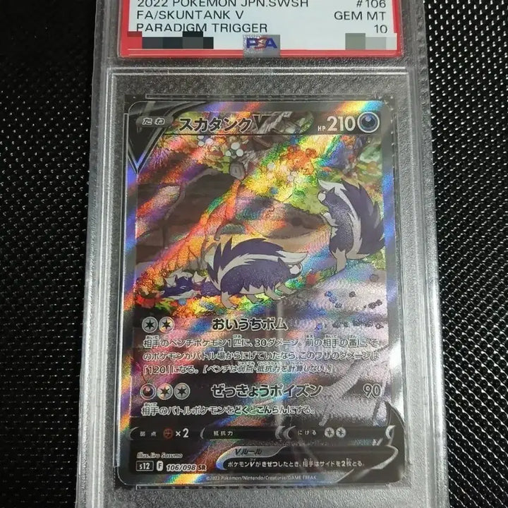 [BUNJANG] Pokemon Card Game Paradigm Trigger Skuntank V SR PSA 10 / (psa 10) 일판 패러다임 트리거 스컹탱크sr / 스컹탱크v sr
