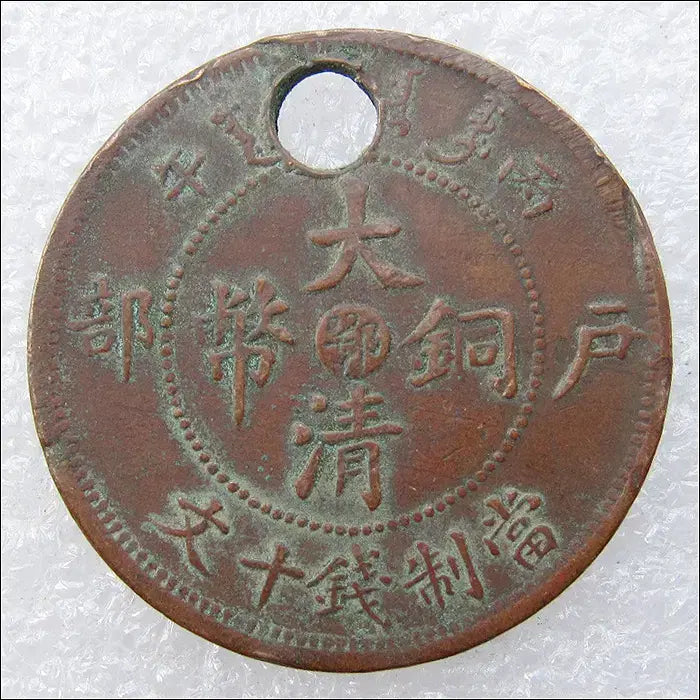 [BUNJANG] Hobu Daichung-dongpye (10 Mun) Coin / 호부 대청동폐 십문 (2516)