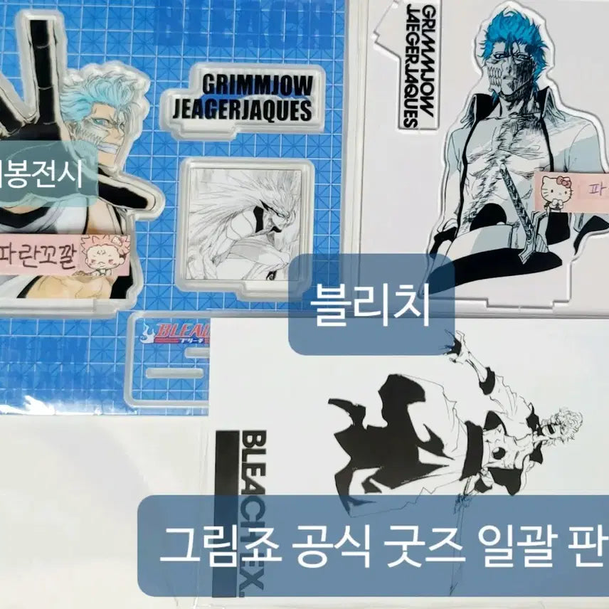 [SOLD OUT] 블리치 공식 그림죠 원화전 디오라마 아크릴 중프샵 일괄