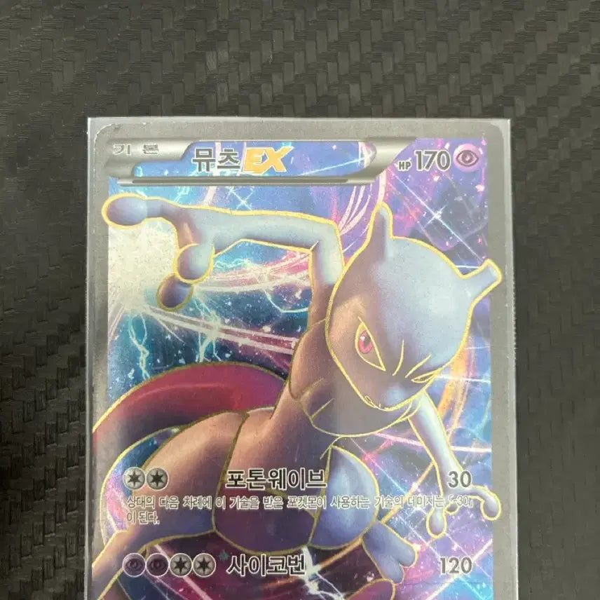 [BUNJANG] Mewtwo ex 2020 Limited Edition Promo Card / 뮤츠 ex 2020 한정판 프로모카드