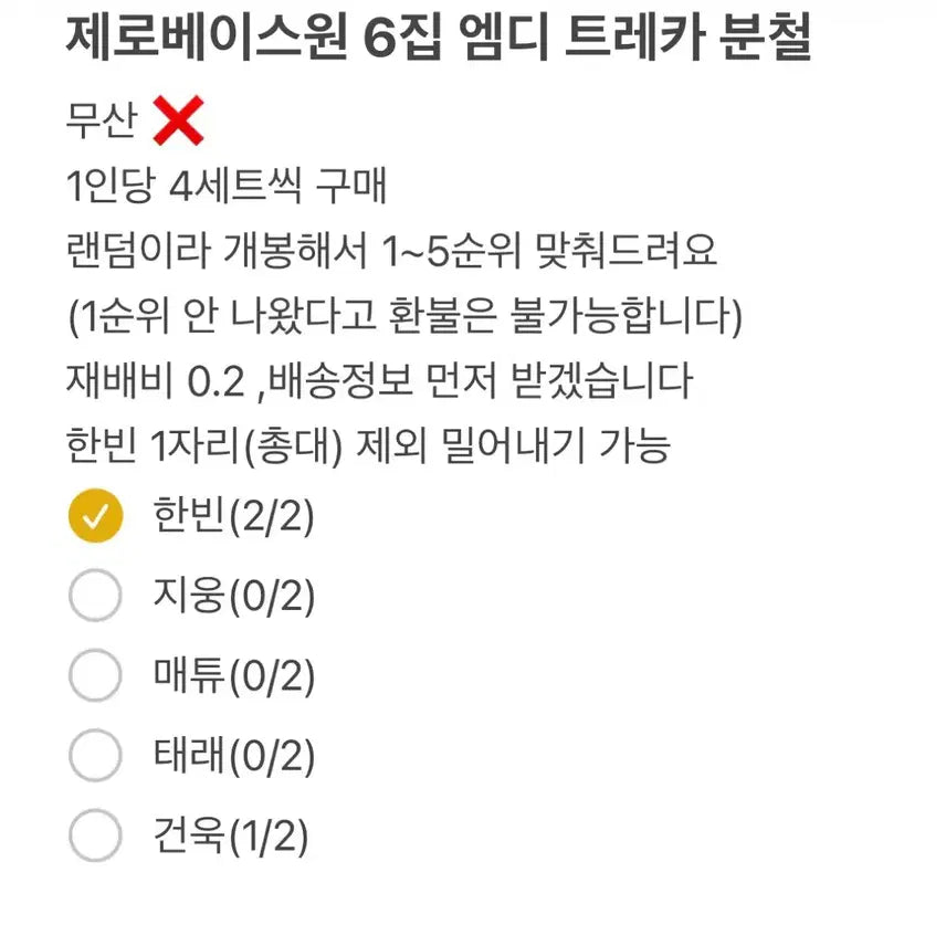 [BUNJANG] ZB1 6th Album MD Trading Card Split Set / 제로베이스원 6집 엠디 트레카 분철