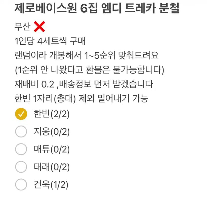[BUNJANG] ZB1 6th Album MD Trading Card Split Set / 제로베이스원 6집 엠디 트레카 분철