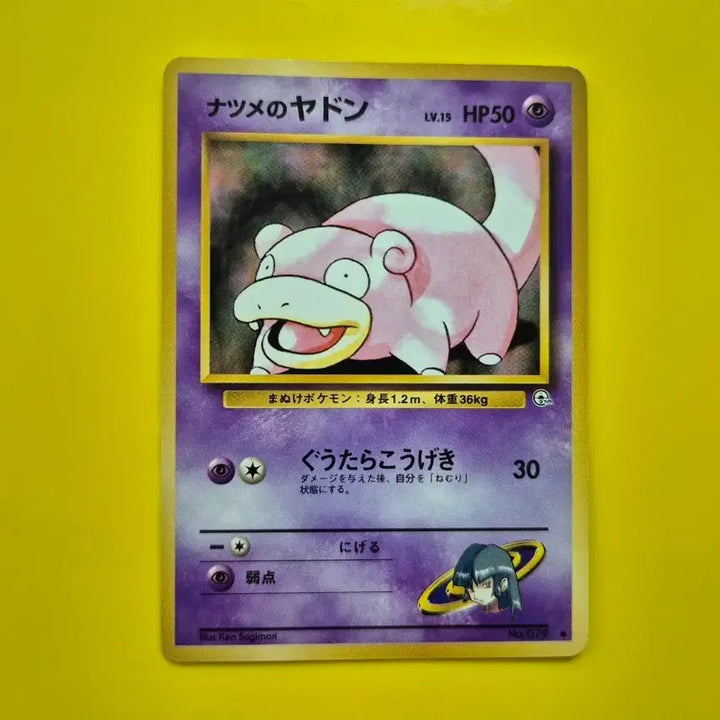 [BUNJANG] Pokemon Card 1996 Rare Slowpoke 1st Edition Japanese / 포켓몬카드 1996 극희소 야돈 초판 일판 일본판 1