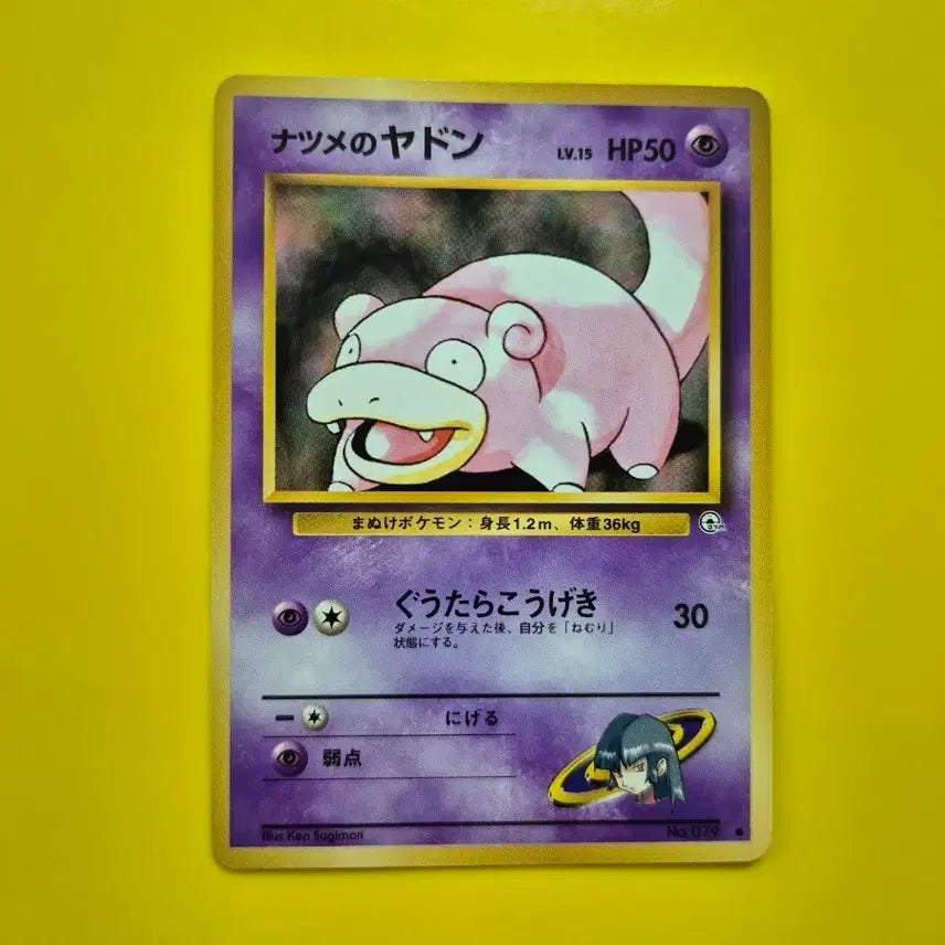 [BUNJANG] Pokemon Card 1996 Rare Slowpoke 1st Edition Japanese / 포켓몬카드 1996 극희소 야돈 초판 일판 일본판 1