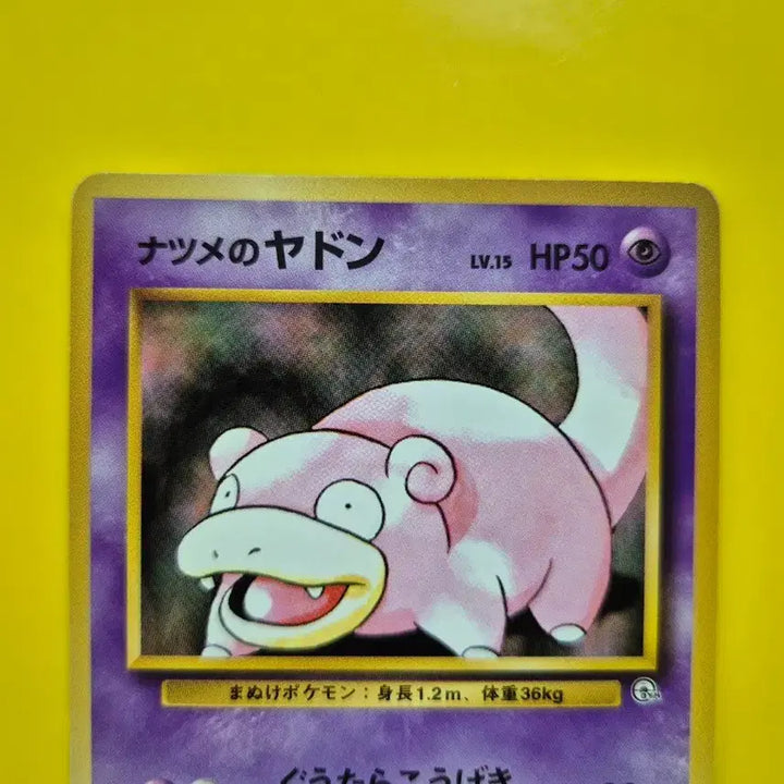 [BUNJANG] Pokemon Card 1996 Rare Slowpoke 1st Edition Japanese / 포켓몬카드 1996 극희소 야돈 초판 일판 일본판 1