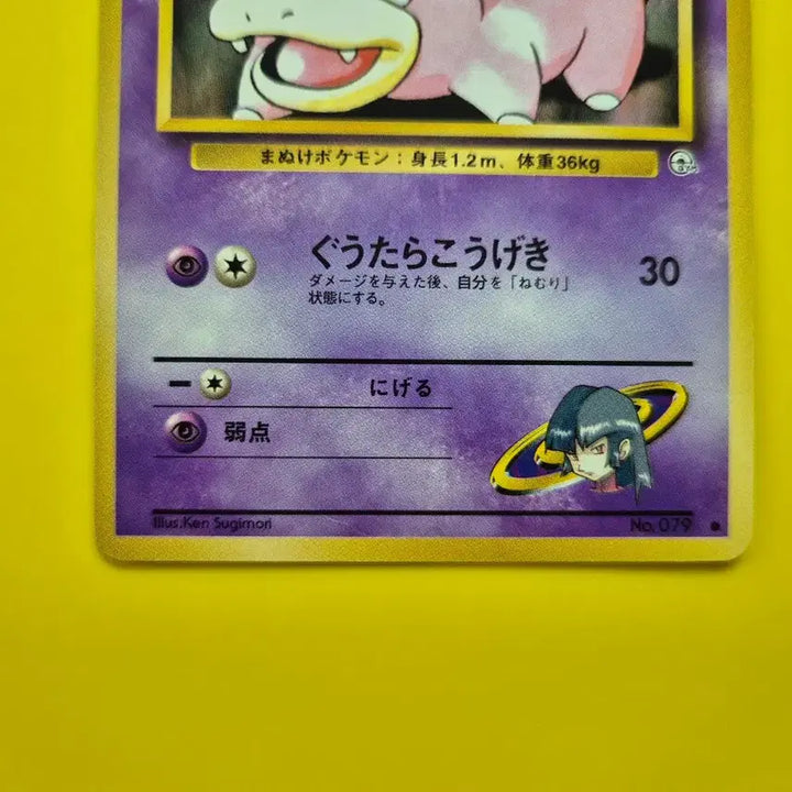 [BUNJANG] Pokemon Card 1996 Rare Slowpoke 1st Edition Japanese / 포켓몬카드 1996 극희소 야돈 초판 일판 일본판 1