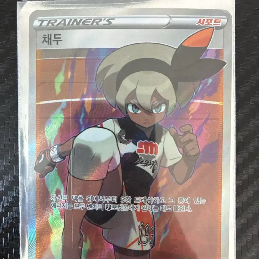 [BUNJANG] TWICE Chaeyoung SR Trainer Card / 채두 sr 트레이너 카드 상태 S
