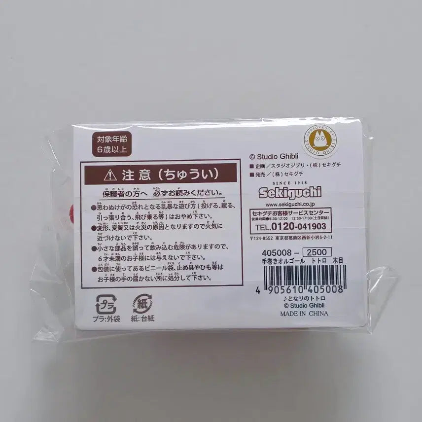 [BUNJANG] Studio Ghibli My Neighbor Totoro Music Box (Sealed) / 지브리 토토로 오르골 미개봉 새상품