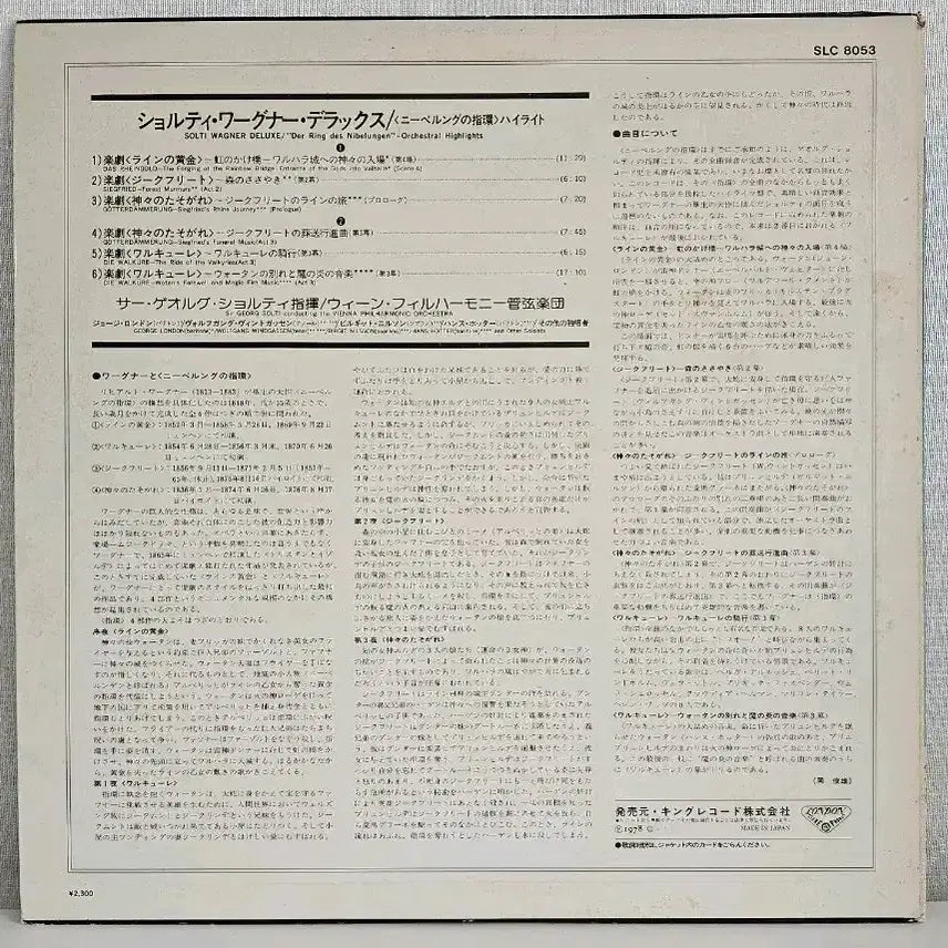 [BUNJANG] Wagner Orchestral Highlights by Georg Solti &amp; Vienna Philharmonic LP / 바그너 오케스트라 LP