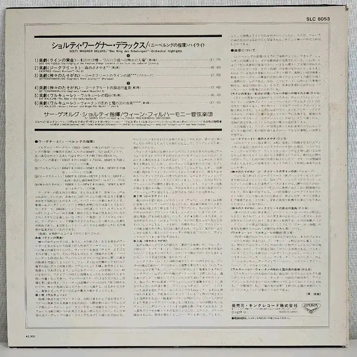 [BUNJANG] Wagner Orchestral Highlights by Georg Solti &amp; Vienna Philharmonic LP / 바그너 오케스트라 LP