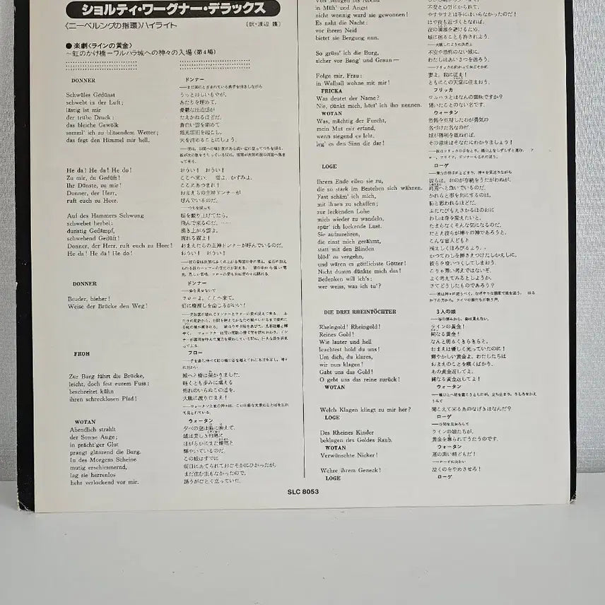 [BUNJANG] Wagner Orchestral Highlights by Georg Solti &amp; Vienna Philharmonic LP / 바그너 오케스트라 LP