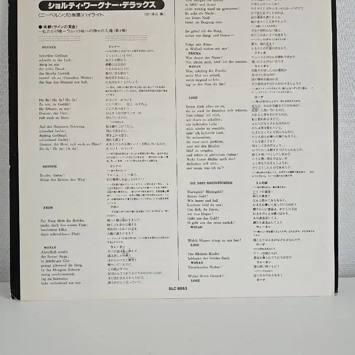 [BUNJANG] Wagner Orchestral Highlights by Georg Solti &amp; Vienna Philharmonic LP / 바그너 오케스트라 LP