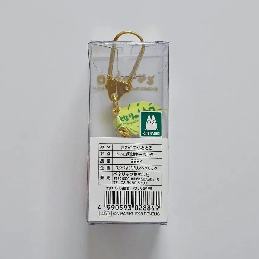 [BUNJANG] Studio Ghibli Totoro Classic Bell Keyring / 고전 베네릭 지브리 토토로 키링 새상품
