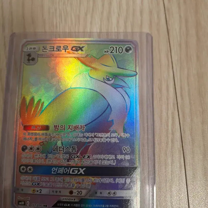 [BUNJANG] Pokemon Card Donkrow GX HR / 포켓몬카드 돈크로우 gx hr 판매합니다