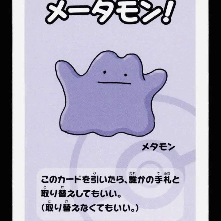 [BUNJANG] Pokemon Card Barbunuki Ditto / [일판] 포켓몬 카드 바바누키 메타몽!
